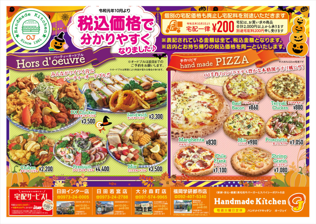 ハンドメイドキッチンOJ日田インター店 ポテト メニュー