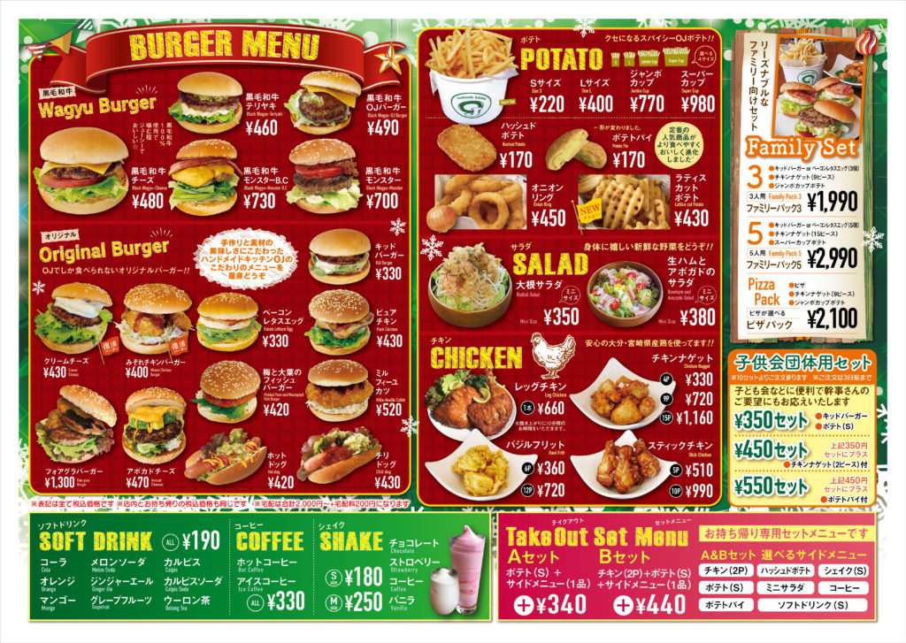 ハンドメイドキッチンOJ日田インター店 ポテト メニュー