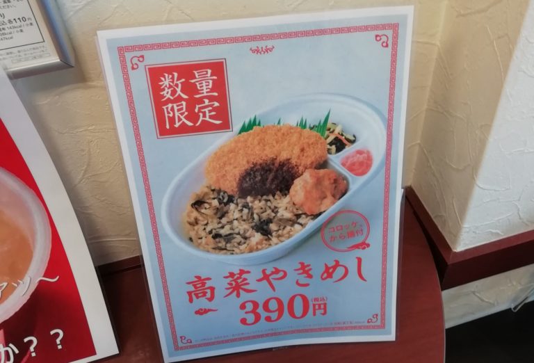 ほっともっとのオススメ弁当